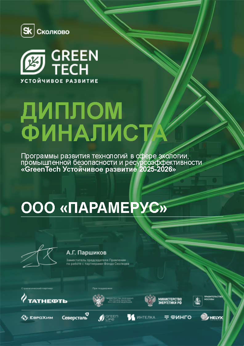 Финалисты Программы «GreenTech Устойчивое развитие 2025-2026»!