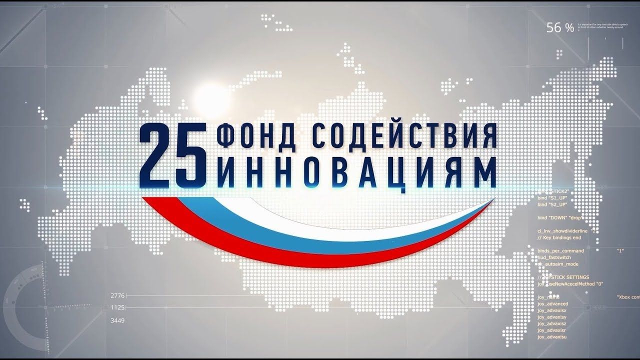 Фонд содействия инновациям поддержал реализацию проекта