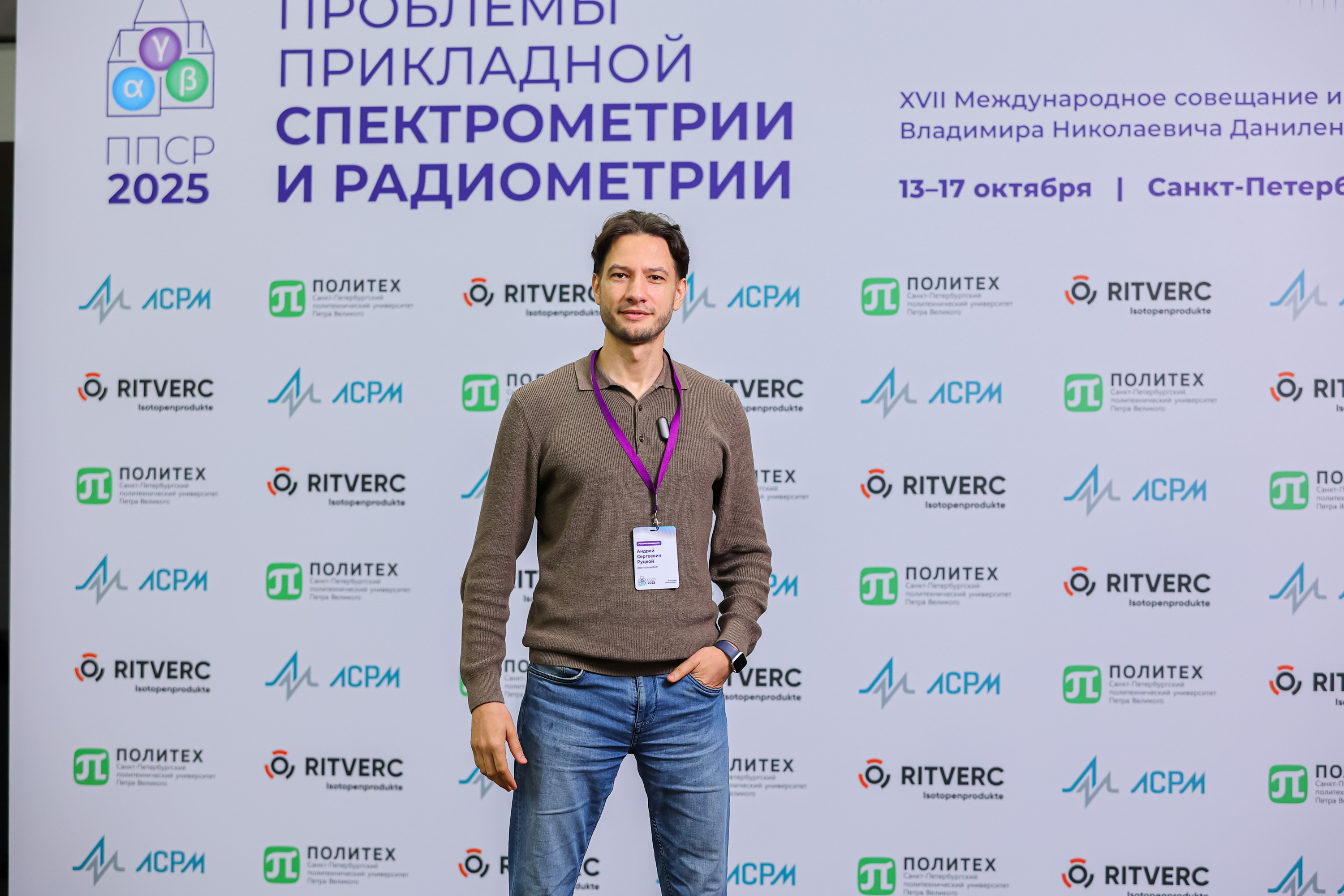 PPSR 2025 Conference: Participation in a Professional Dialogue on Modern Measurement Technologies